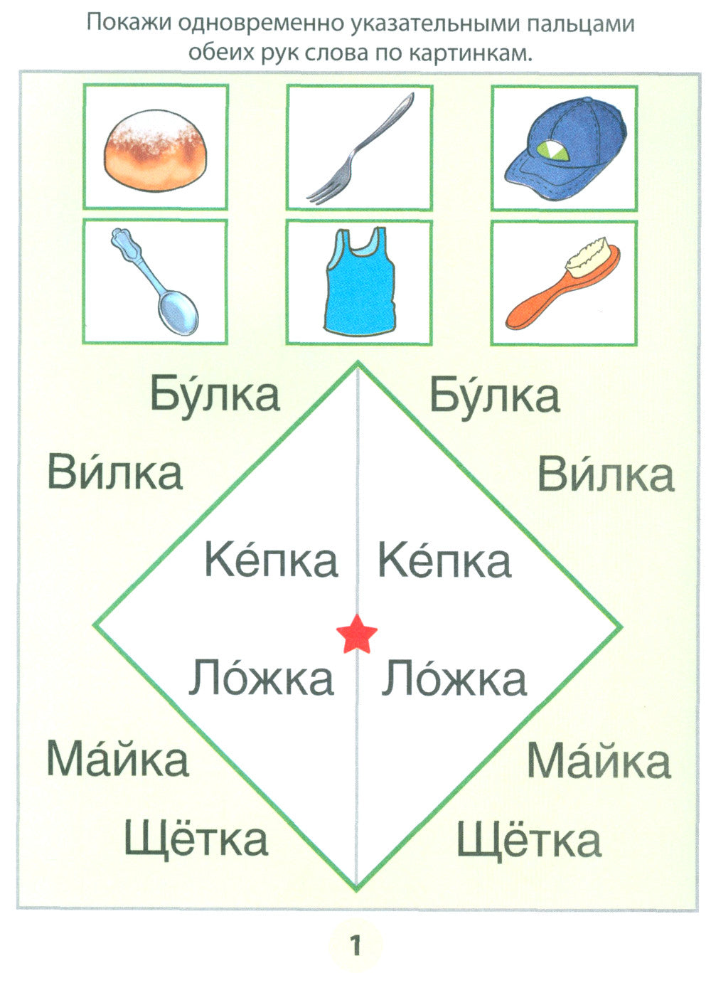 Азбука-тренажер. Читаем трудные слова