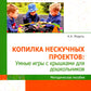 Копилка нескучных проектов: умные игры с крышками для дошкольников