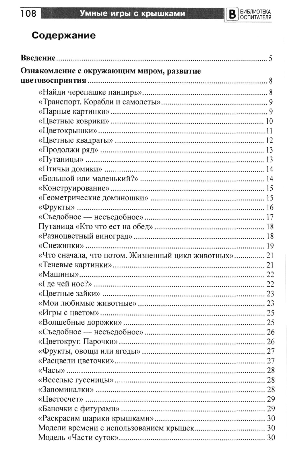 Копилка нескучных проектов: умные игры с крышками для дошкольников