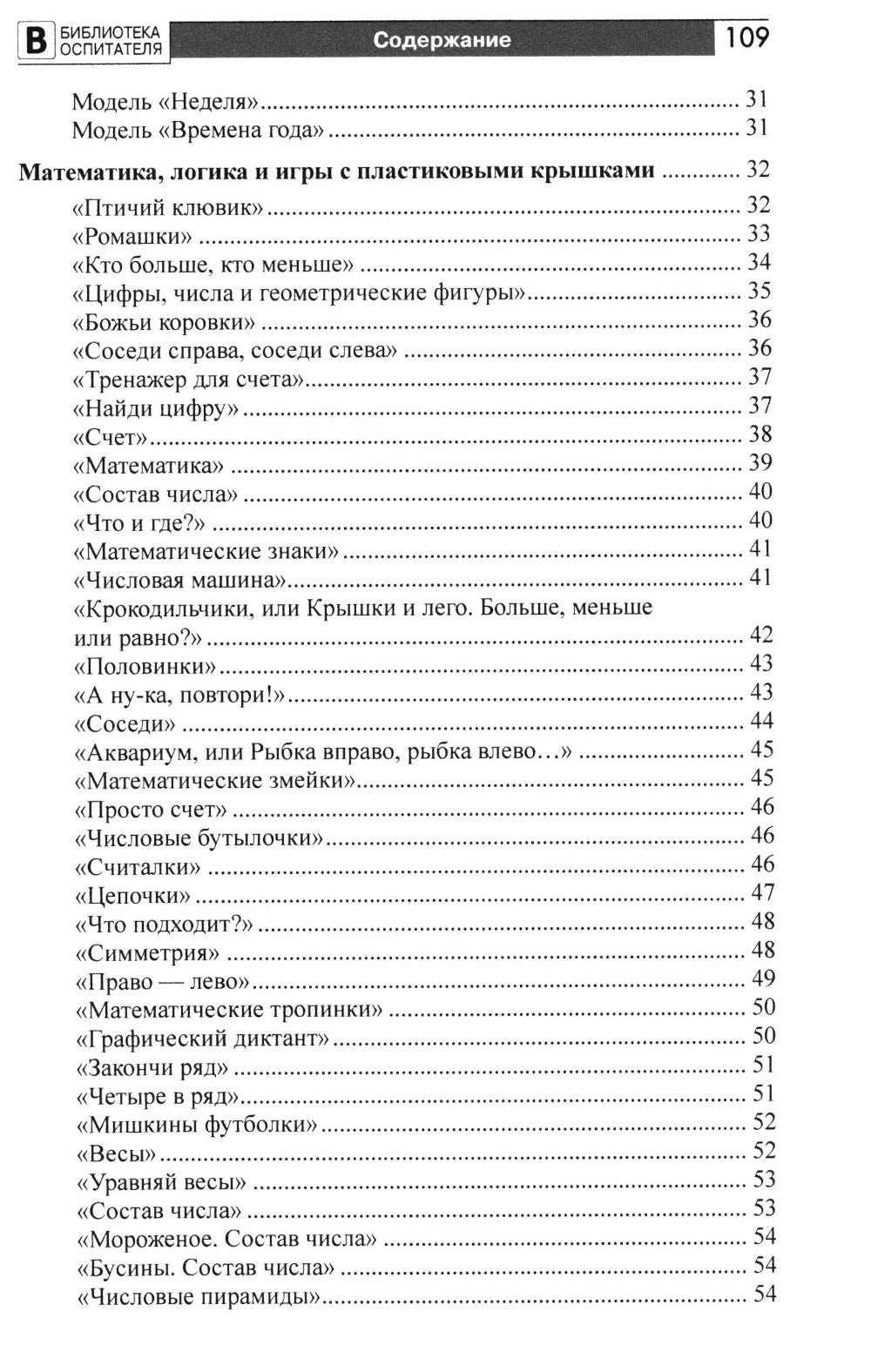Копилка нескучных проектов: умные игры с крышками для дошкольников