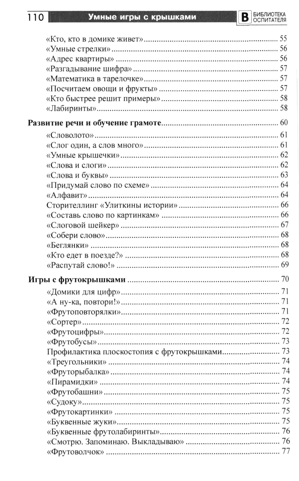 Копилка нескучных проектов: умные игры с крышками для дошкольников