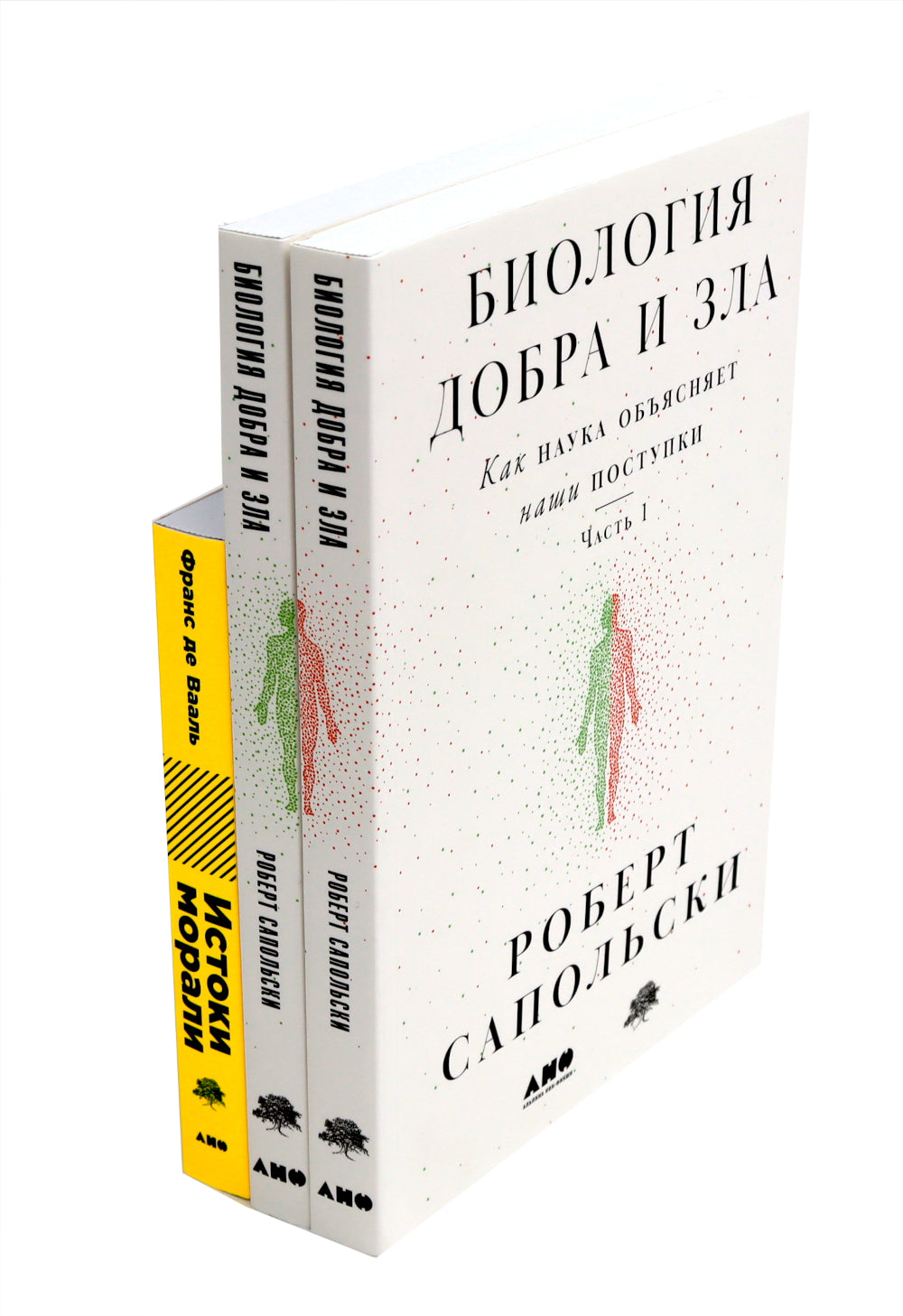 La biologie est juste et zla. Как наука объясняет наши поступки: В 2 ч.; C'est une morale. В поисках человеческого у приматов (комплект из 3-х книг)