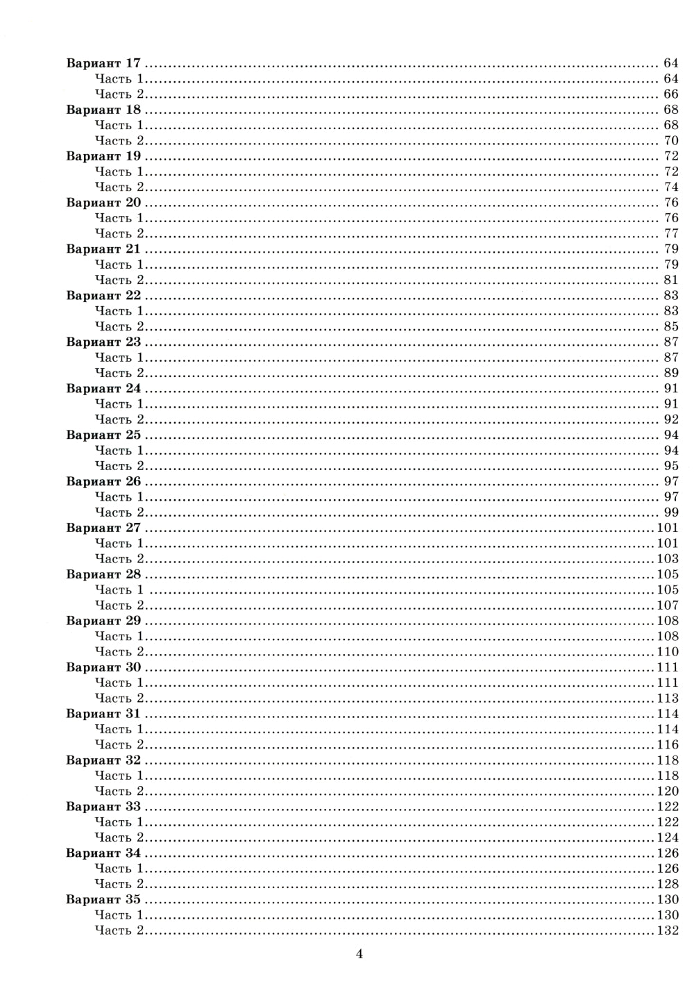Егэ 2025. Математика. Профильный уровень. 50 вариантов. Типовые варианты экзаменационных заданий