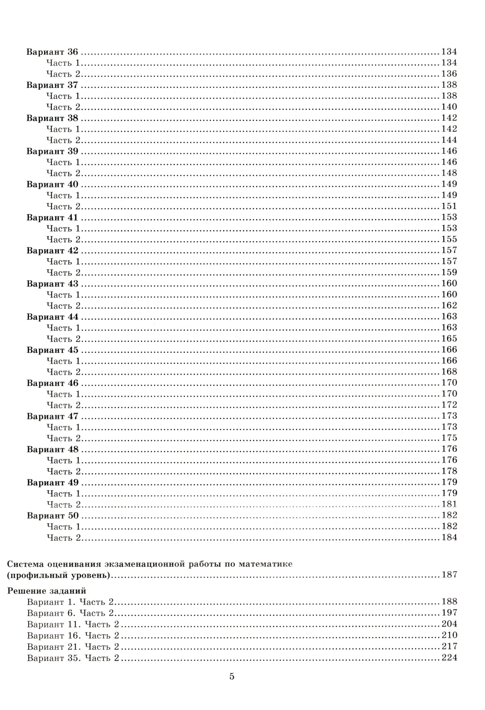 Егэ 2025. Математика. Профильный уровень. 50 вариантов. Типовые варианты экзаменационных заданий