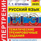 ЕГЭ 2025. Русский язык. Супертренинг