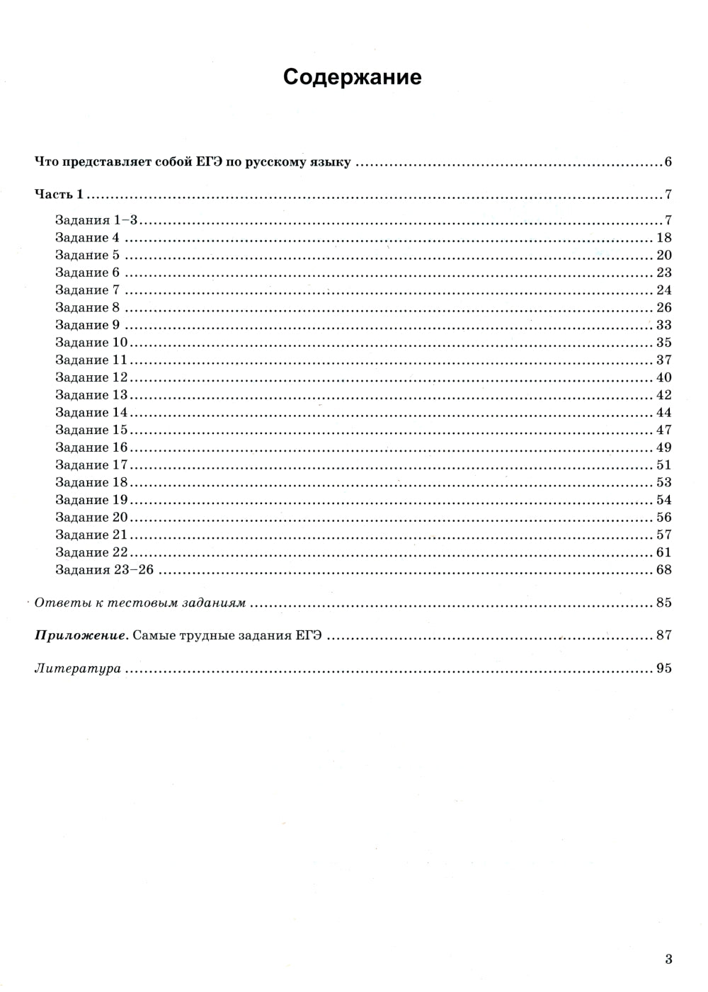 ЕГЭ 2025. Русский язык. Супертренинг
