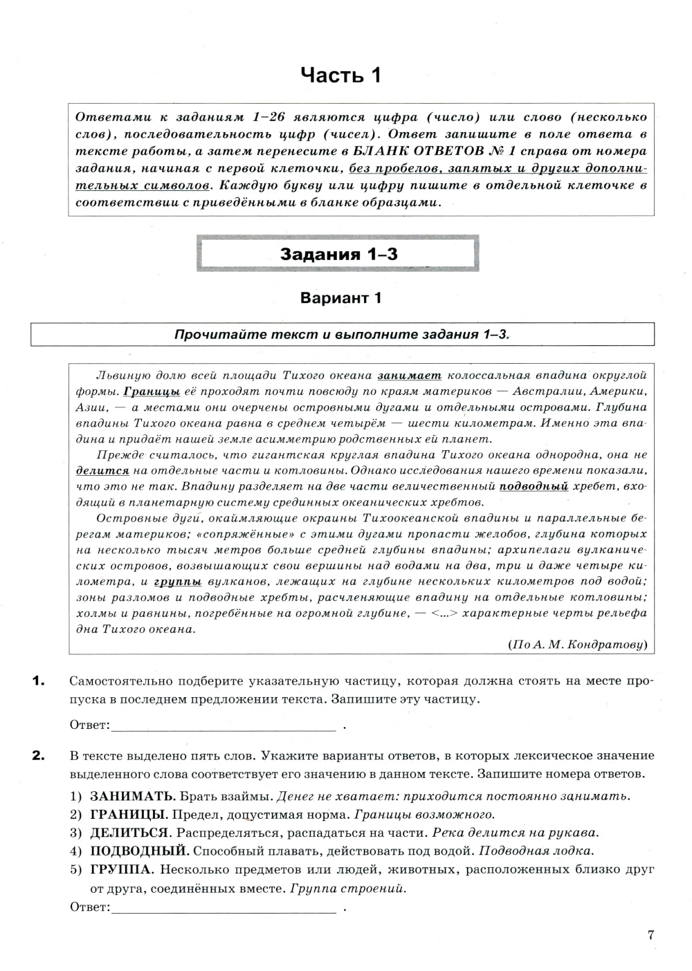 ЕГЭ 2025. Русский язык. Супертренинг