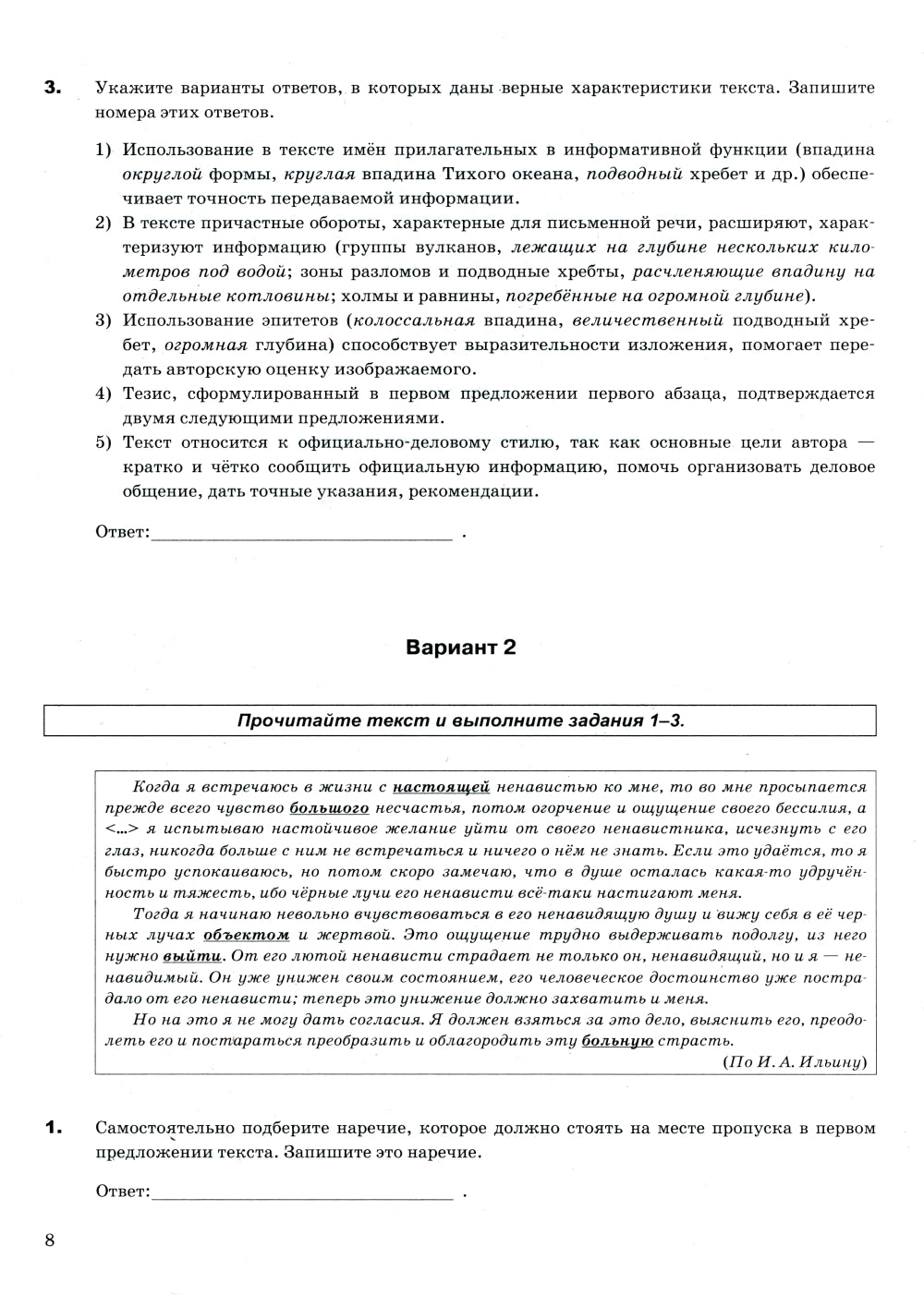 ЕГЭ 2025. Русский язык. Супертренинг