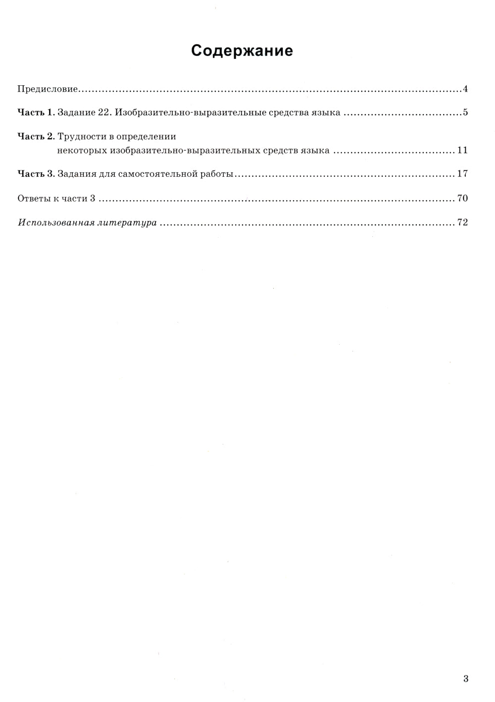ЕГЭ 2025. Русский язык. Тренажер. Задание 22. Изобразительно-выразительные средства языка