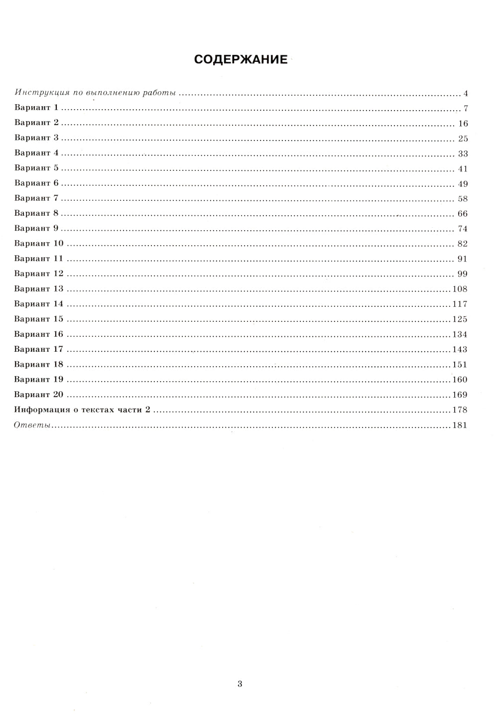 ЕГЭ 2025. Русский язык. Экзаменационный тренажер. 20 вариантов