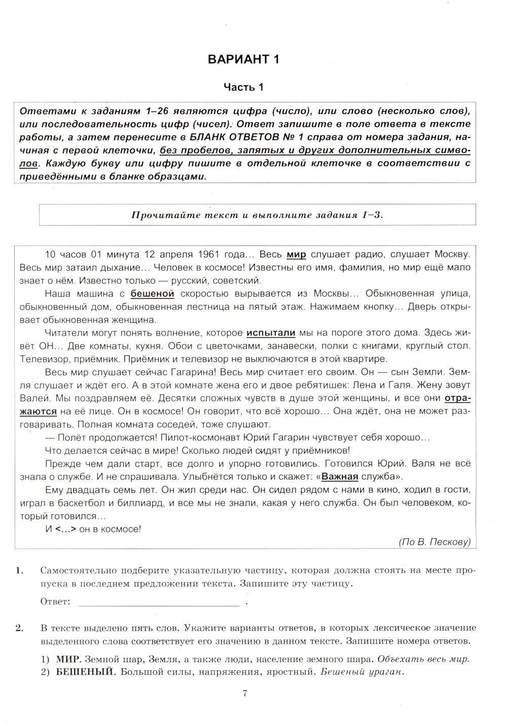 ЕГЭ 2025. Русский язык. Экзаменационный тренажер. 20 вариантов