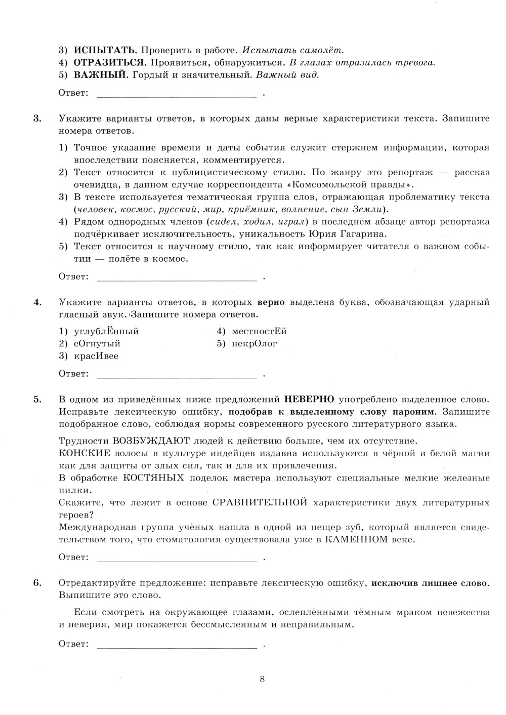 ЕГЭ 2025. Русский язык. Экзаменационный тренажер. 20 вариантов