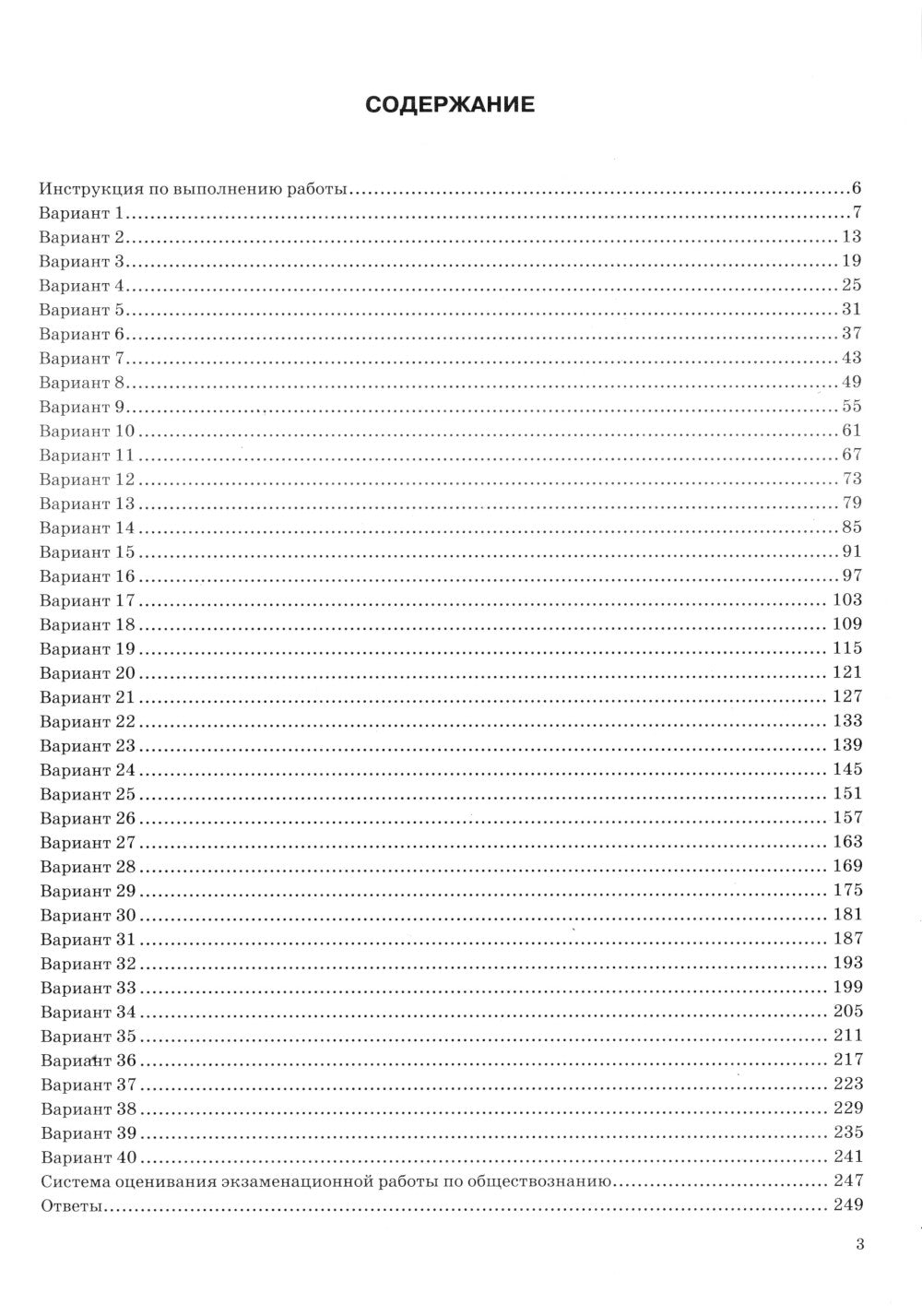 ОГЭ 2025. Обществознание. 40 вариантов. Типовые варианты экзаменационных заданий