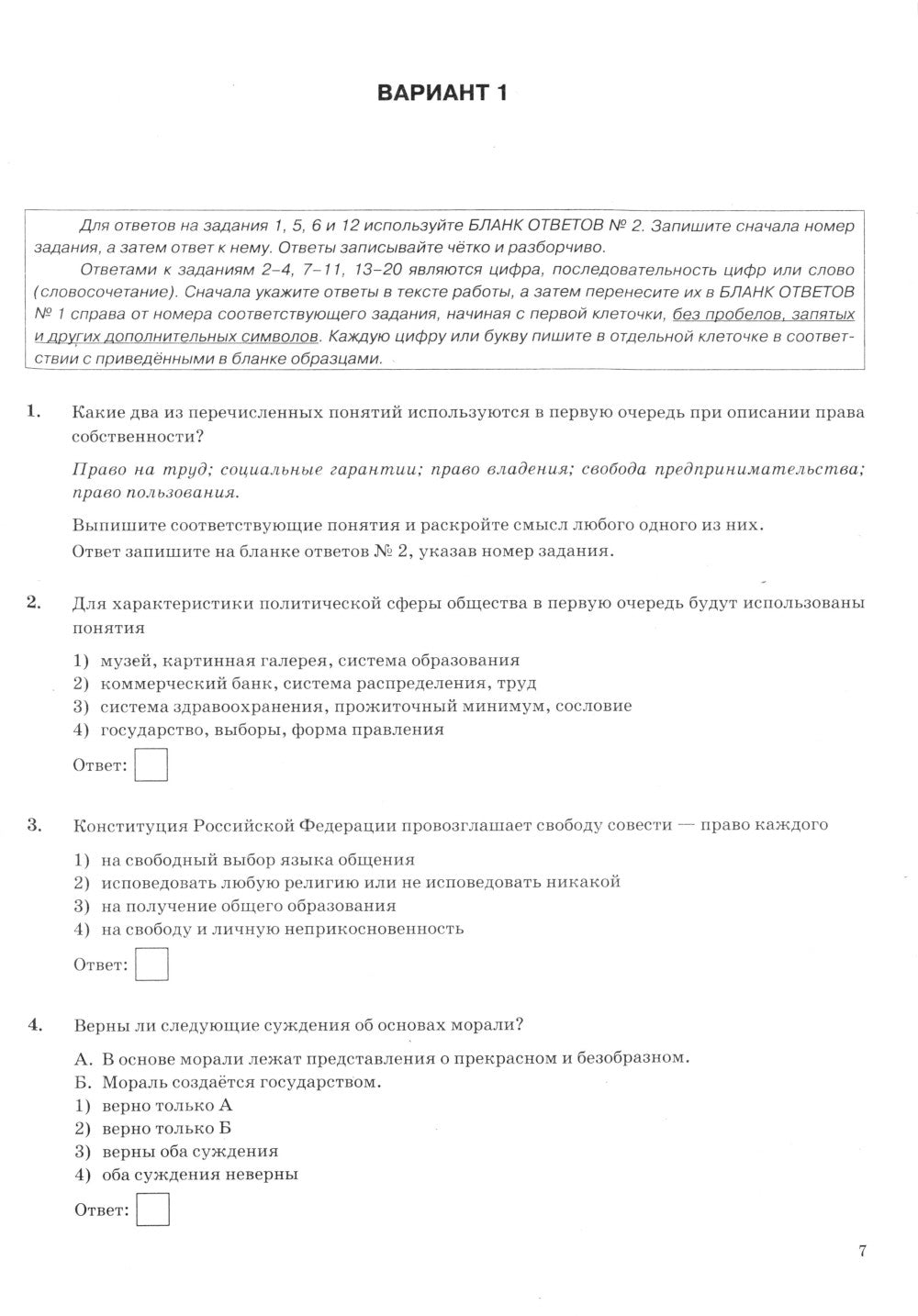 ОГЭ 2025. Обществознание. 40 вариантов. Типовые варианты экзаменационных заданий