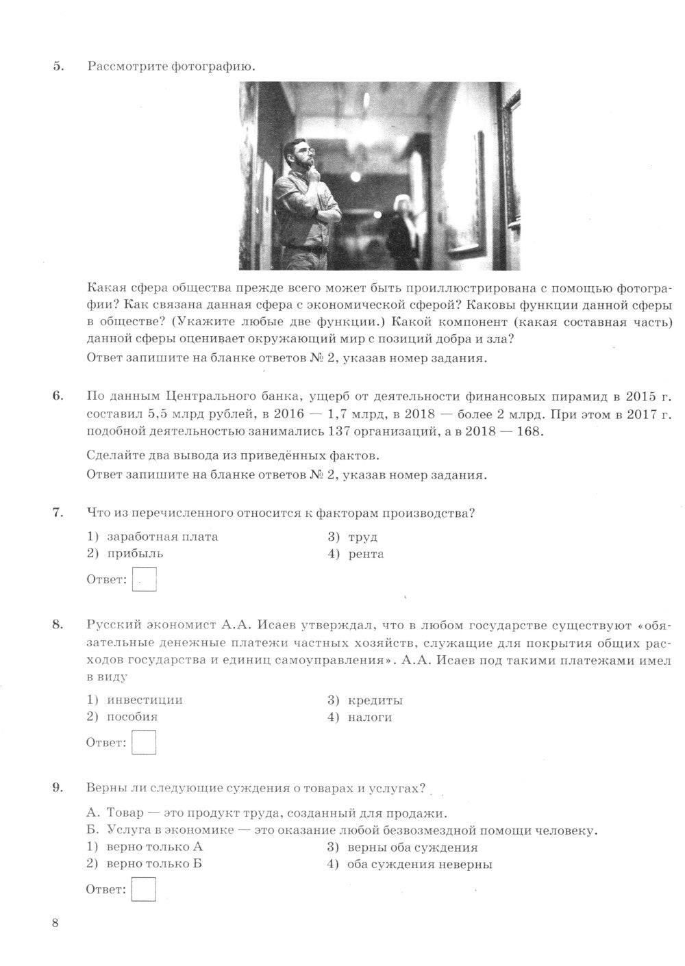 ОГЭ 2025. Обществознание. 40 вариантов. Типовые варианты экзаменационных заданий