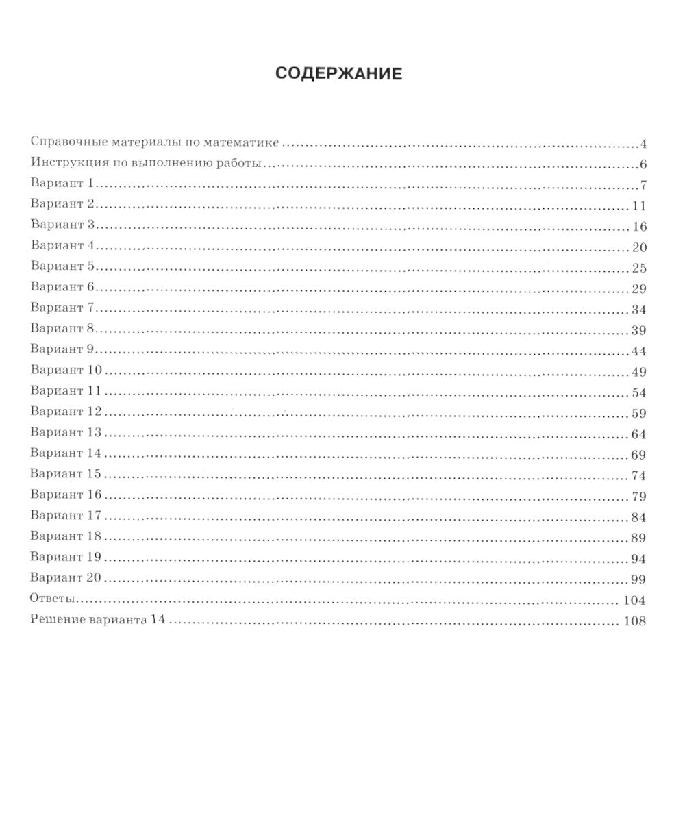 ОГЭ 2025. Mathématique. Entraîneur d'exception. 20 variantes
