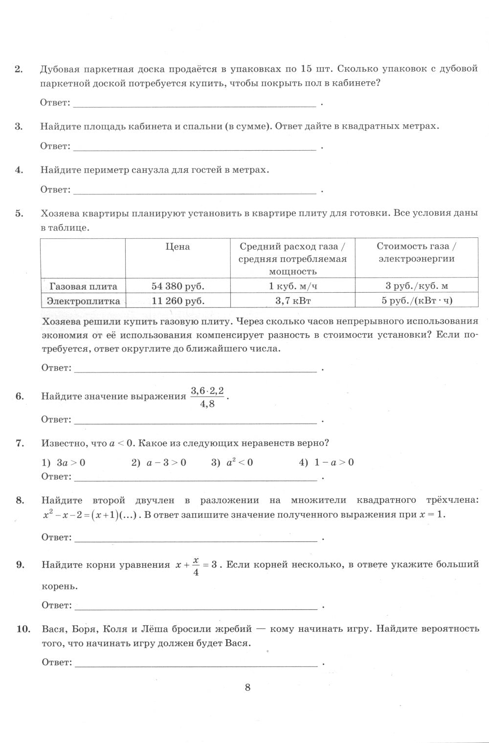 ОГЭ 2025. Mathématique. Entraîneur d'exception. 20 variantes
