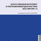 Искусственный интеллект в ультразвуковой диагностике: учебное пособие
