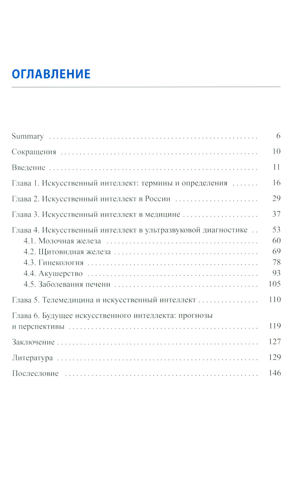 Искусственный интеллект в ультразвуковой диагностике: учебное пособие
