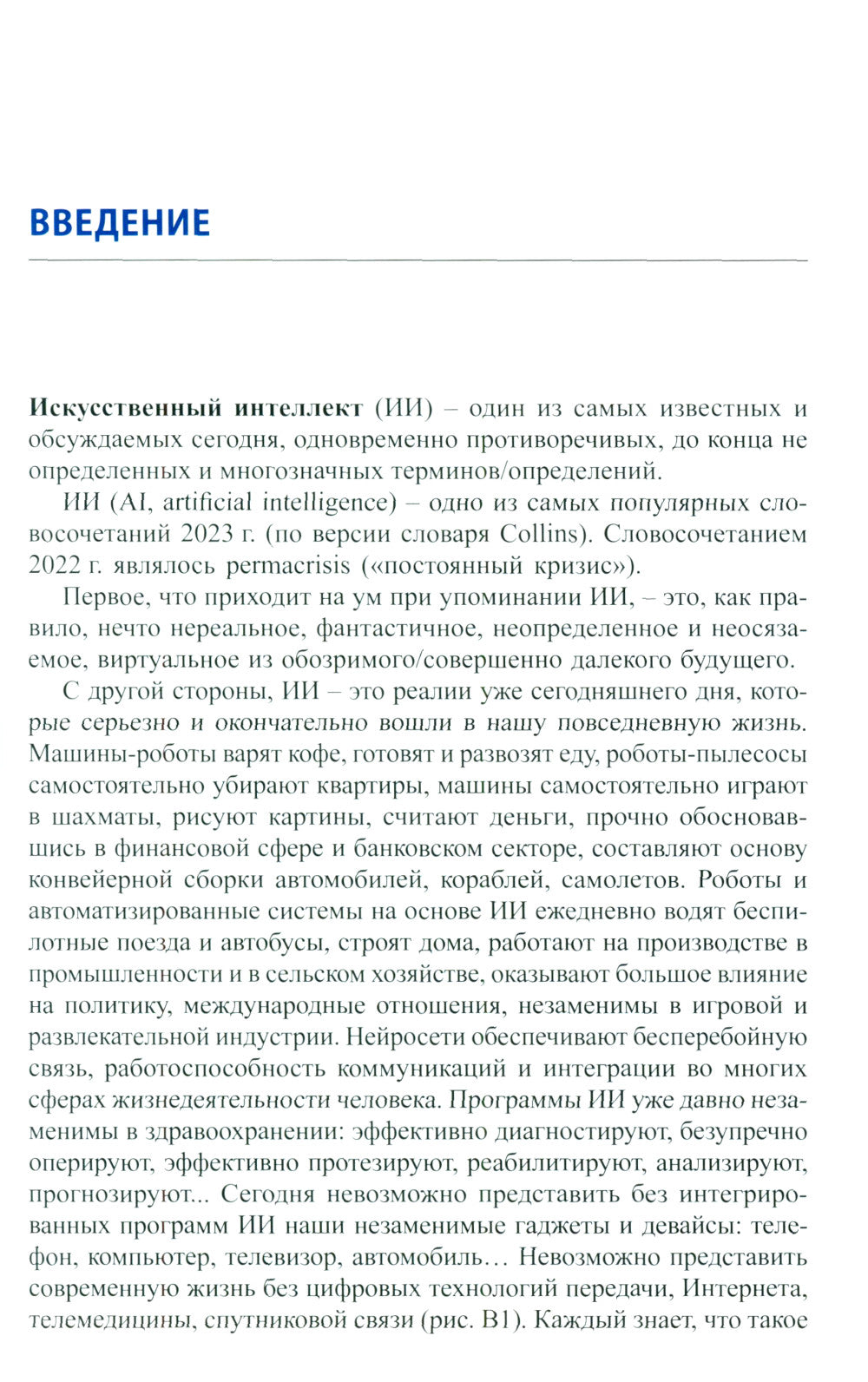 Искусственный интеллект в ультразвуковой диагностике: учебное пособие