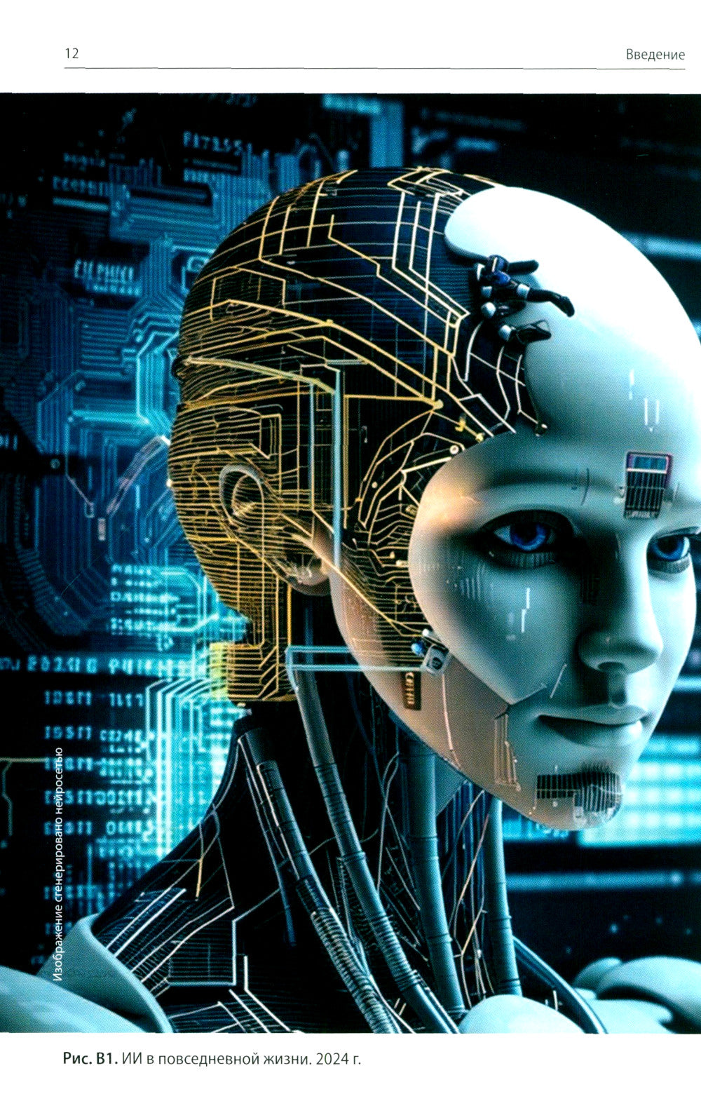 Искусственный интеллект в ультразвуковой диагностике: учебное пособие