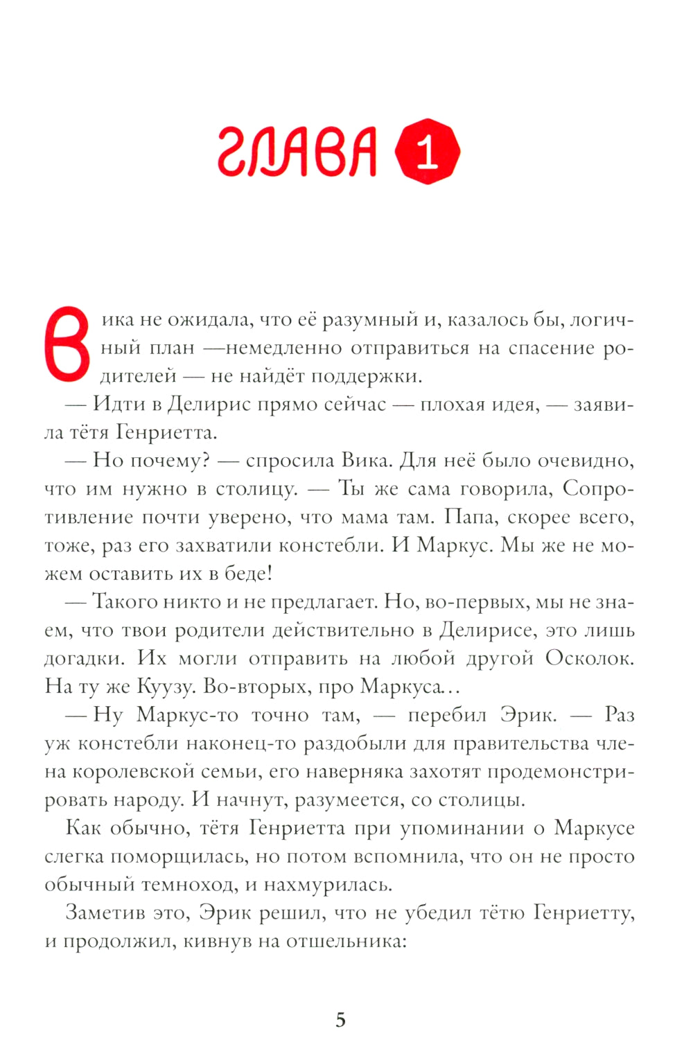 Окна Делириса. Восьмирье. Кн. 7