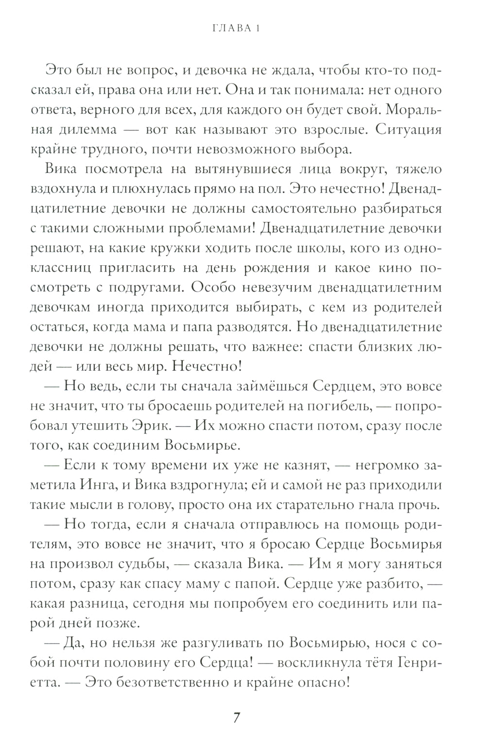 Окна Делириса. Восьмирье. Кн. 7