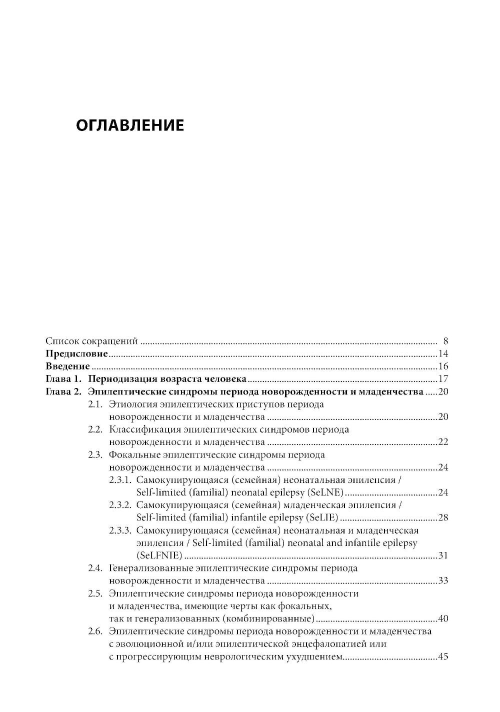 Эпилепсия и неэпилептические пароксизмальные расстройства у детей и подростков