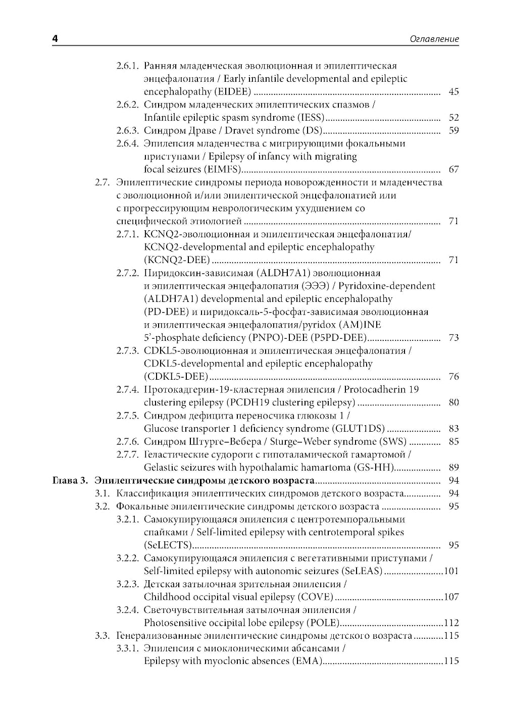 Эпилепсия и неэпилептические пароксизмальные расстройства у детей и подростков