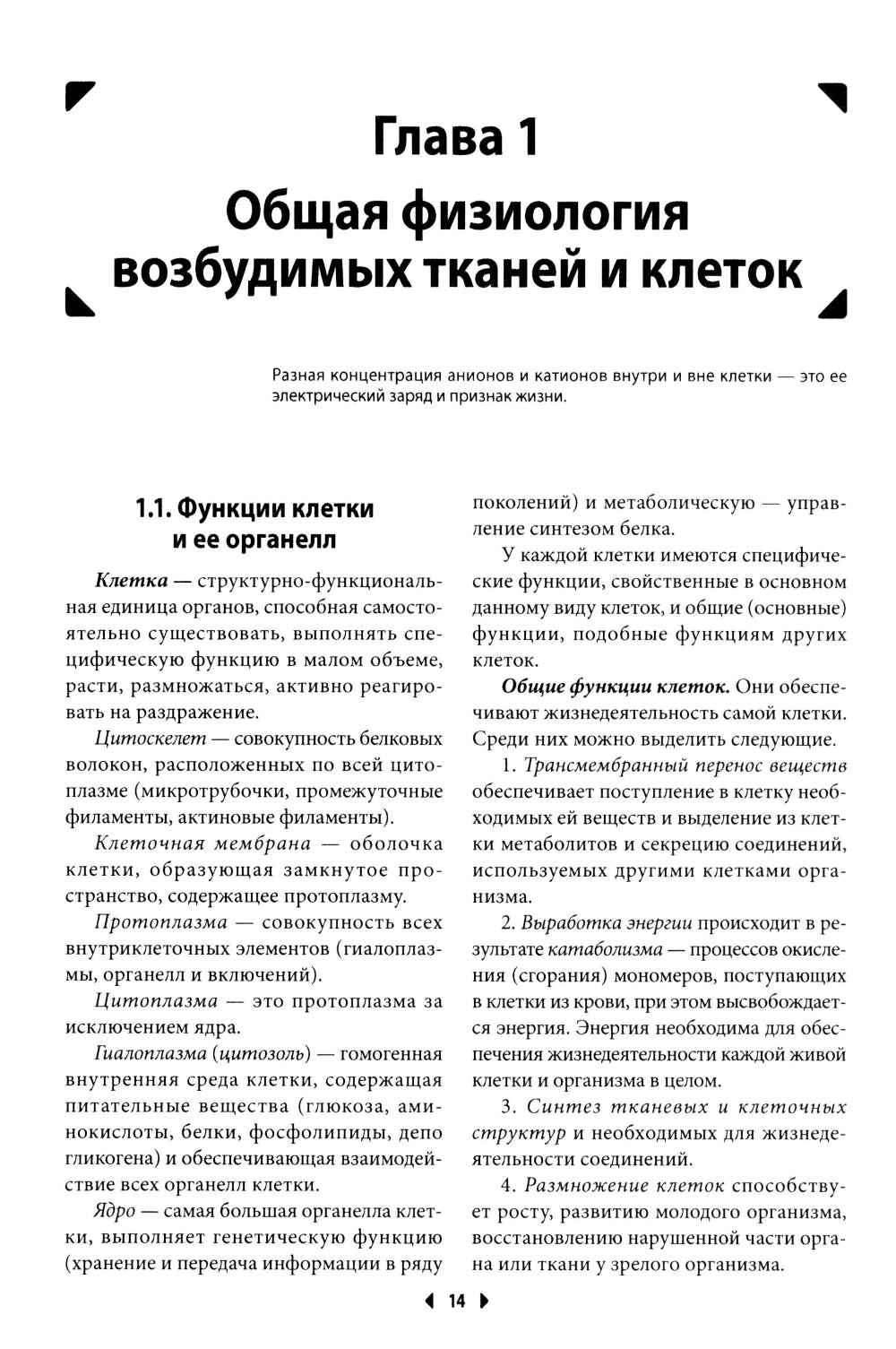 Физиология: Учебник для высшего сестринского образования