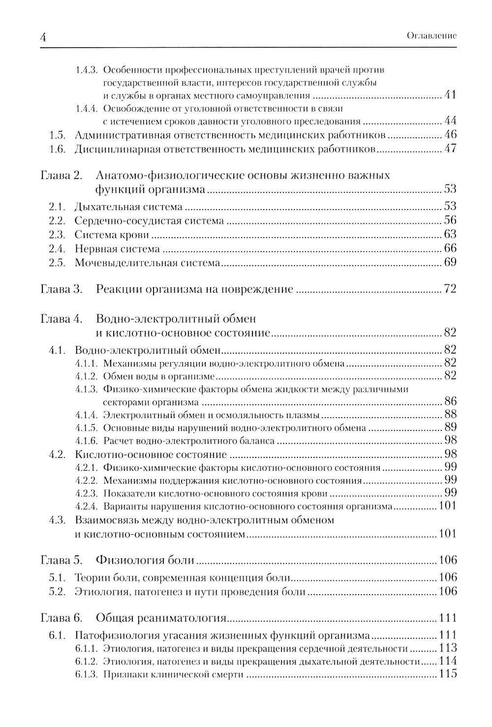 Экстренные и неотложные состояния: Учебное пособие для подготовки кадров высшей квалификации. 2-е изд., перераб. и доп