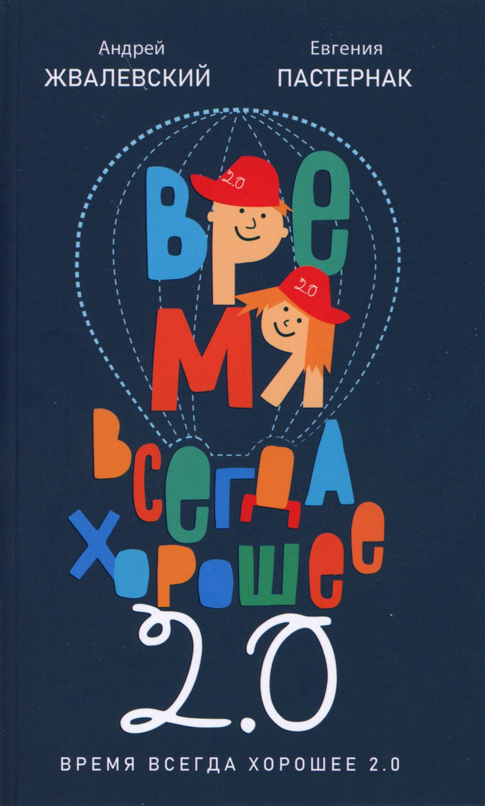 Время всегда хорошее (комплект из 2-х книг)