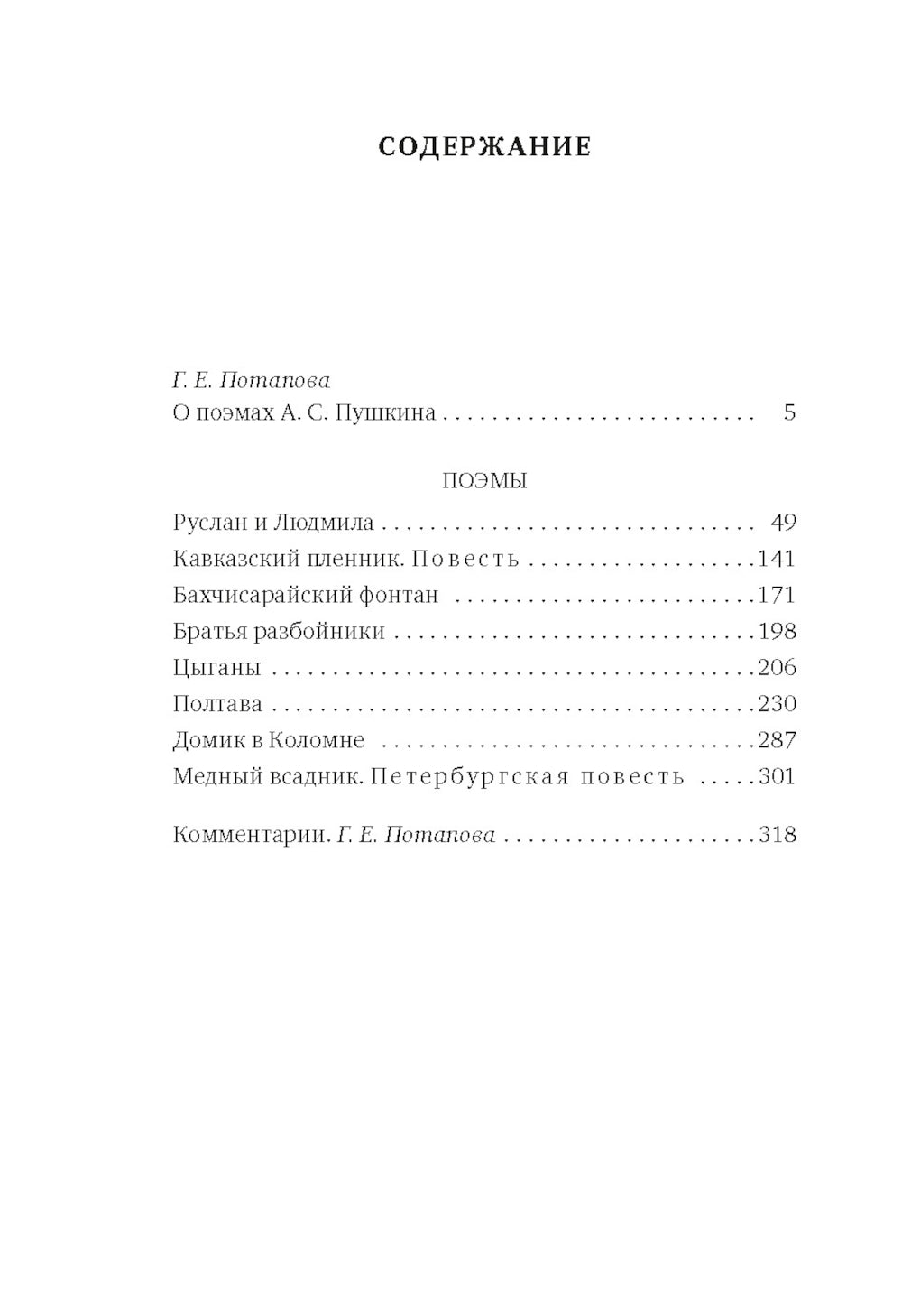 Медный всадник. Поэмы