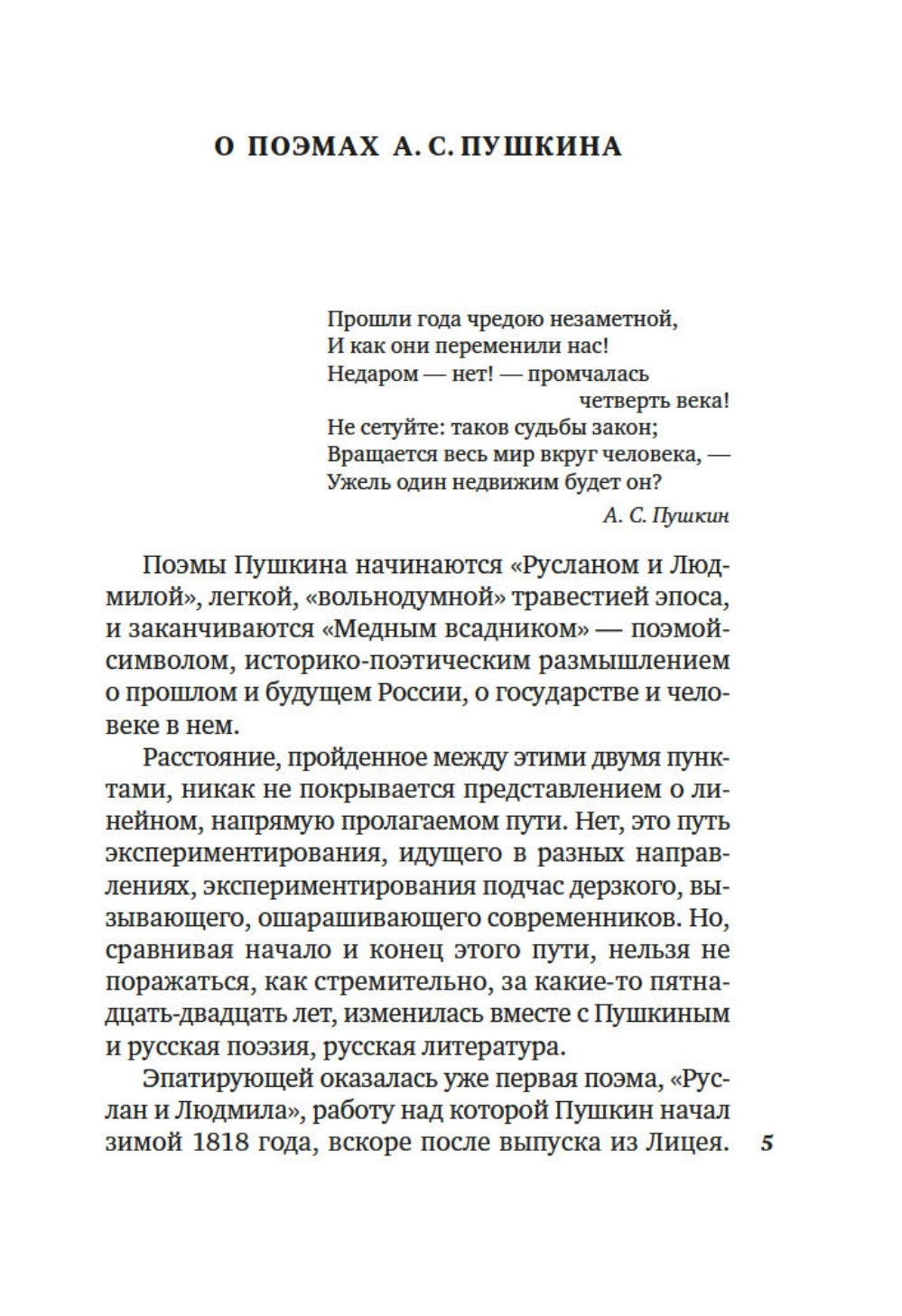 Медный всадник. Поэмы