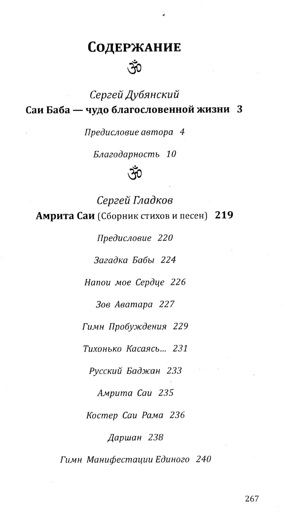 Саи Баба - чудо благословенной жизни. История легендарной жизни Саи Бабы, афоризмы о духовной самореализации и изобилии в Боге