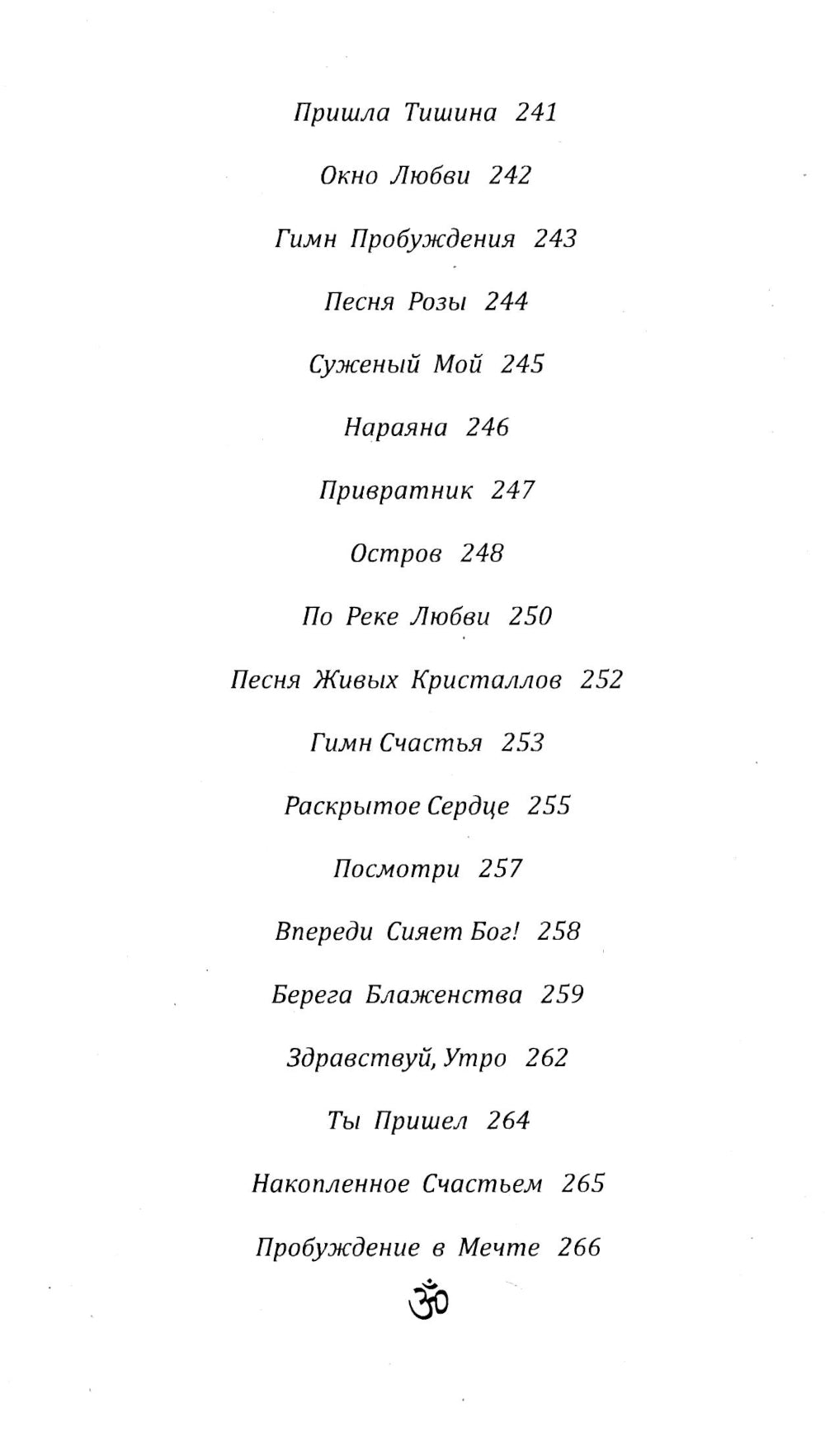 Саи Баба - чудо благословенной жизни. История легендарной жизни Саи Бабы, афоризмы о духовной самореализации и изобилии в Боге