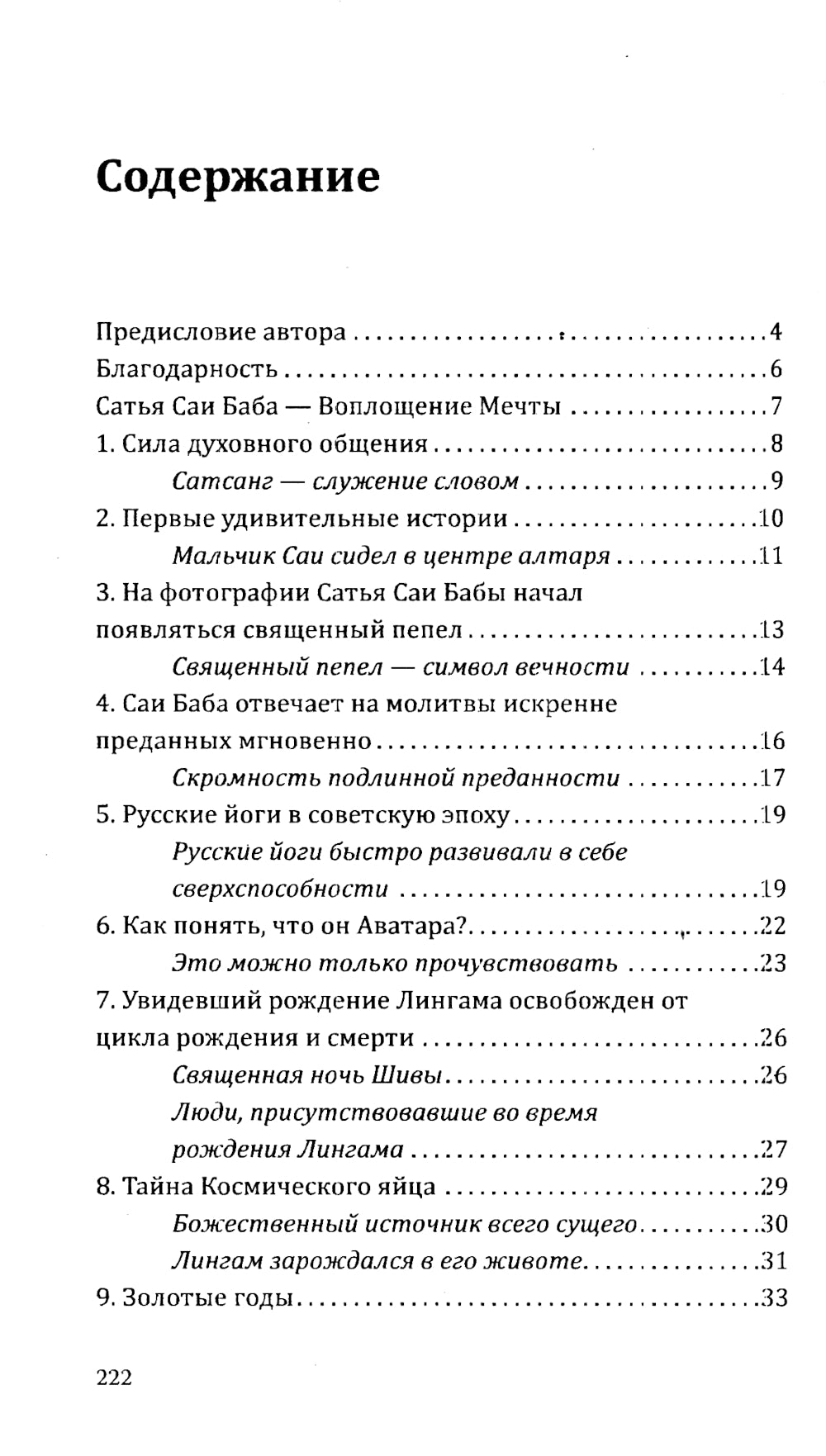 Сатья Саи Баба — Воплощение Мечты