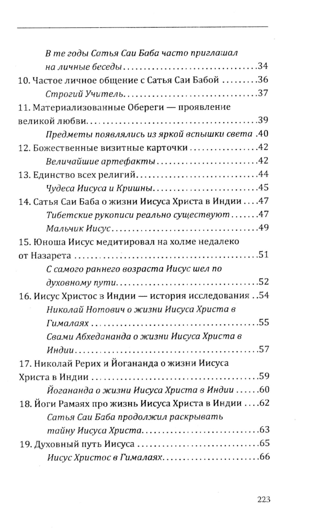 Сатья Саи Баба — Воплощение Мечты