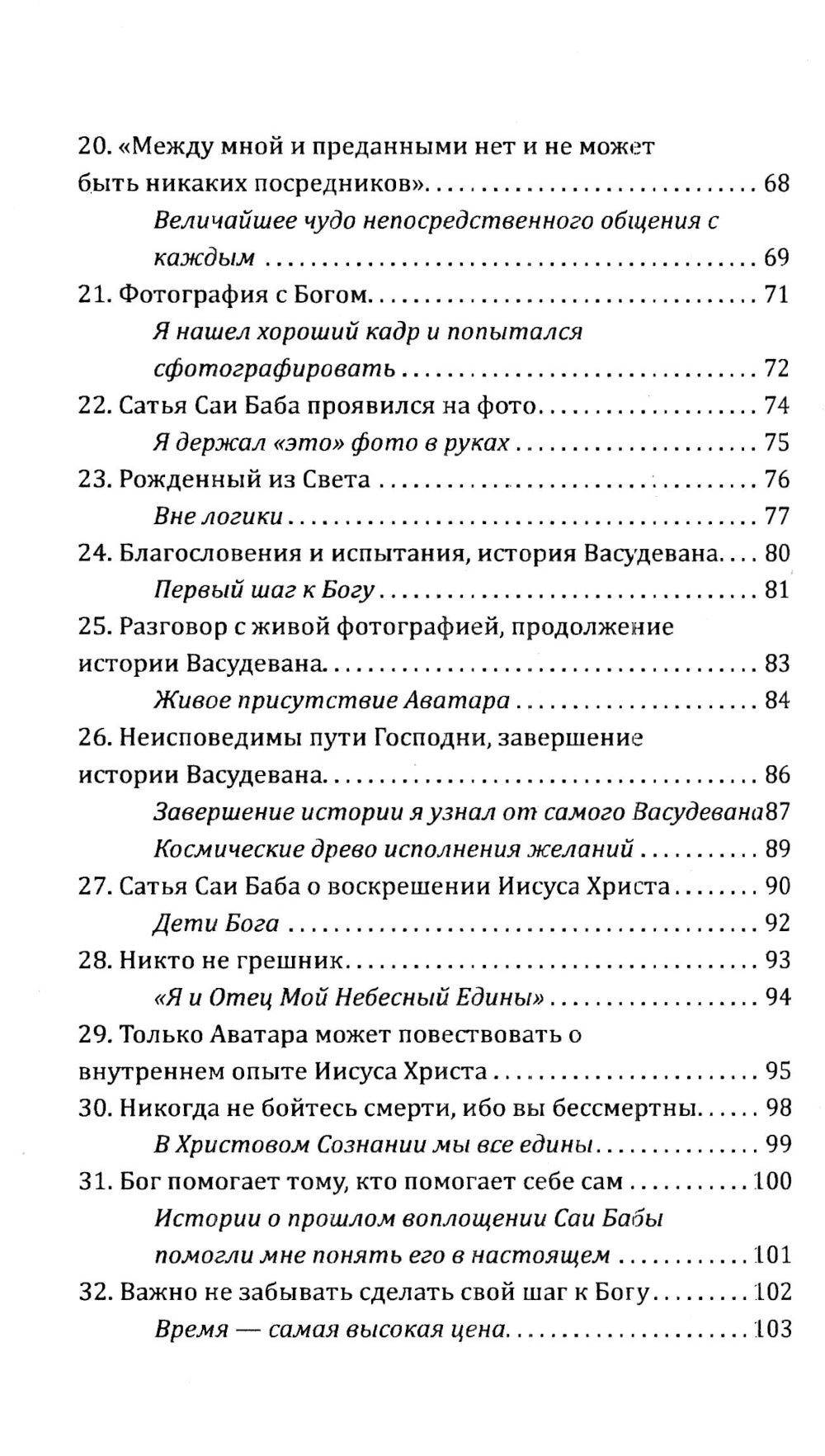 Сатья Саи Баба — Воплощение Мечты