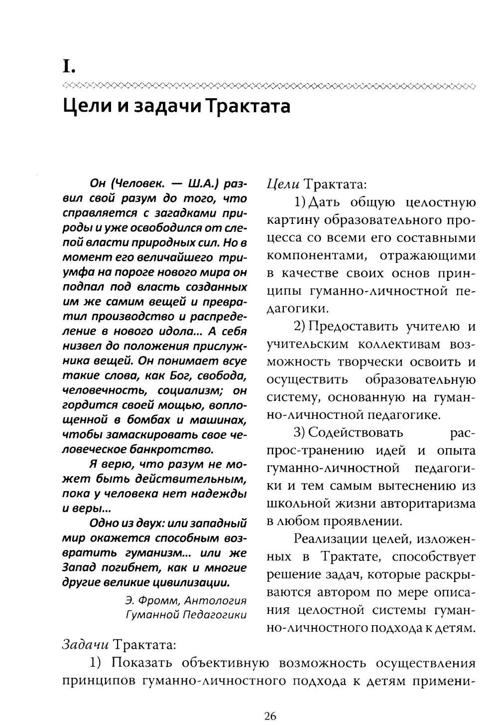 Основы гуманной педагогики. Кн. 3. Школа жизни. 3-е изд