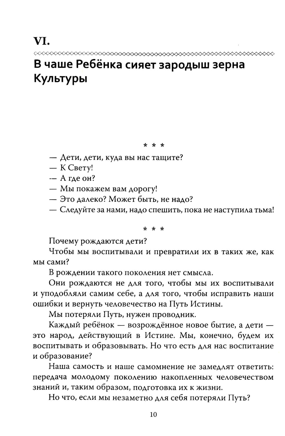 Основы гуманной педагогики. Кн. 2. Comment aimer le bébé. 4-ème jour