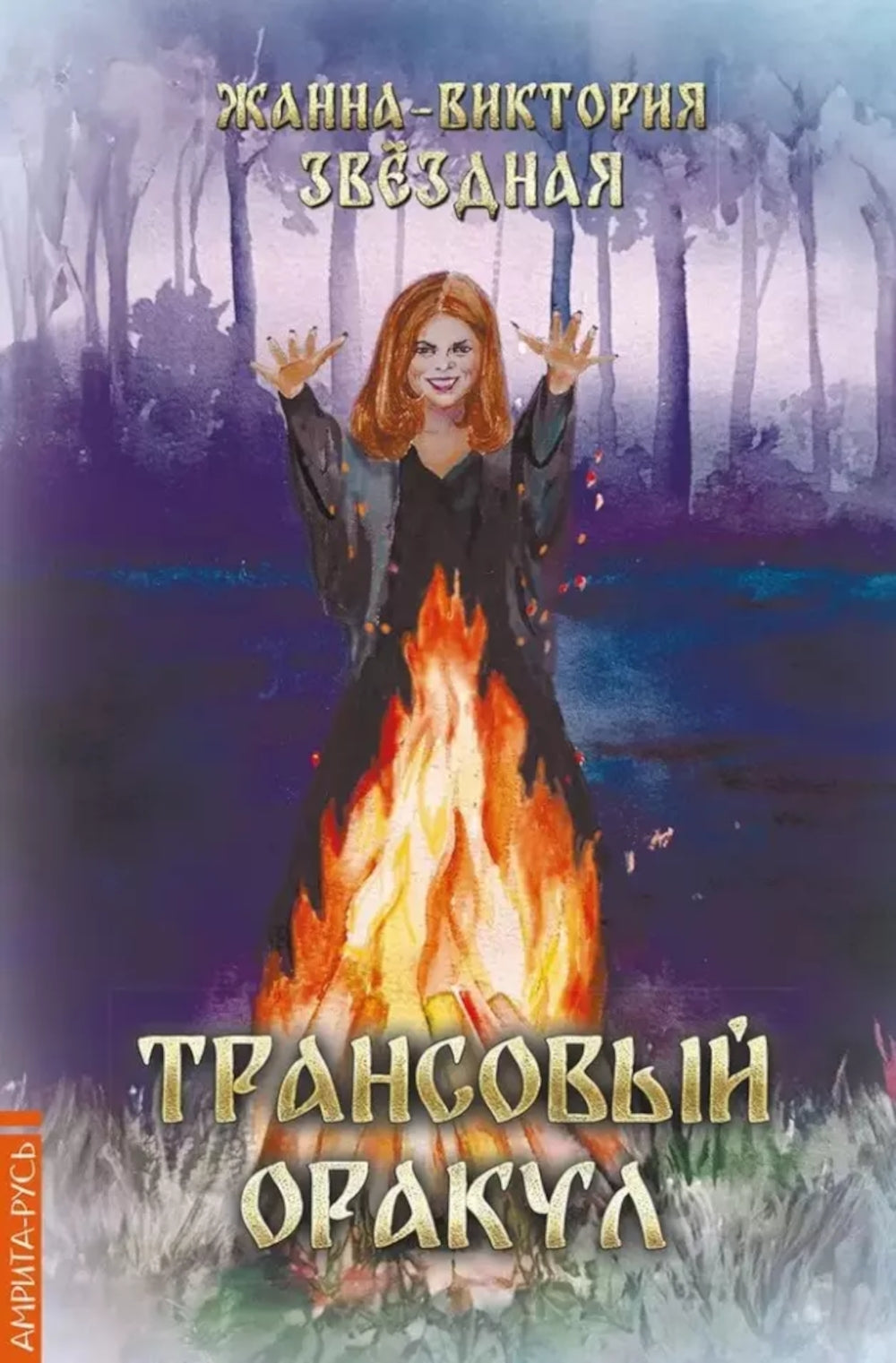 Трансовый оракул + 74 карты