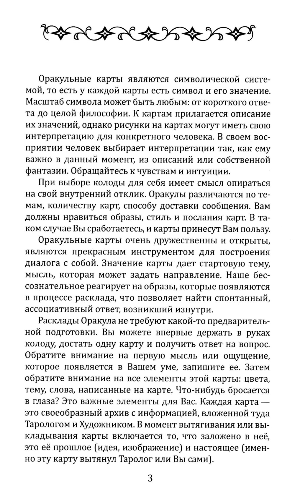 Трансовый оракул + 74 карты