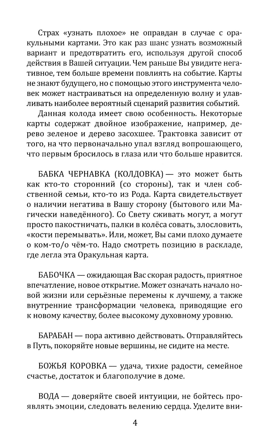 Трансовый оракул + 74 карты