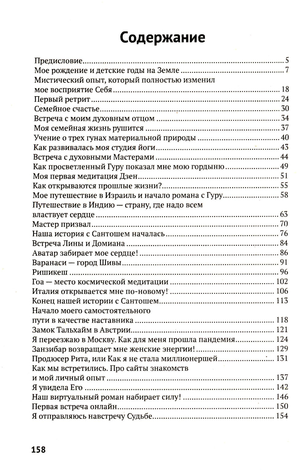 Рожденная любить. Эзотерический роман