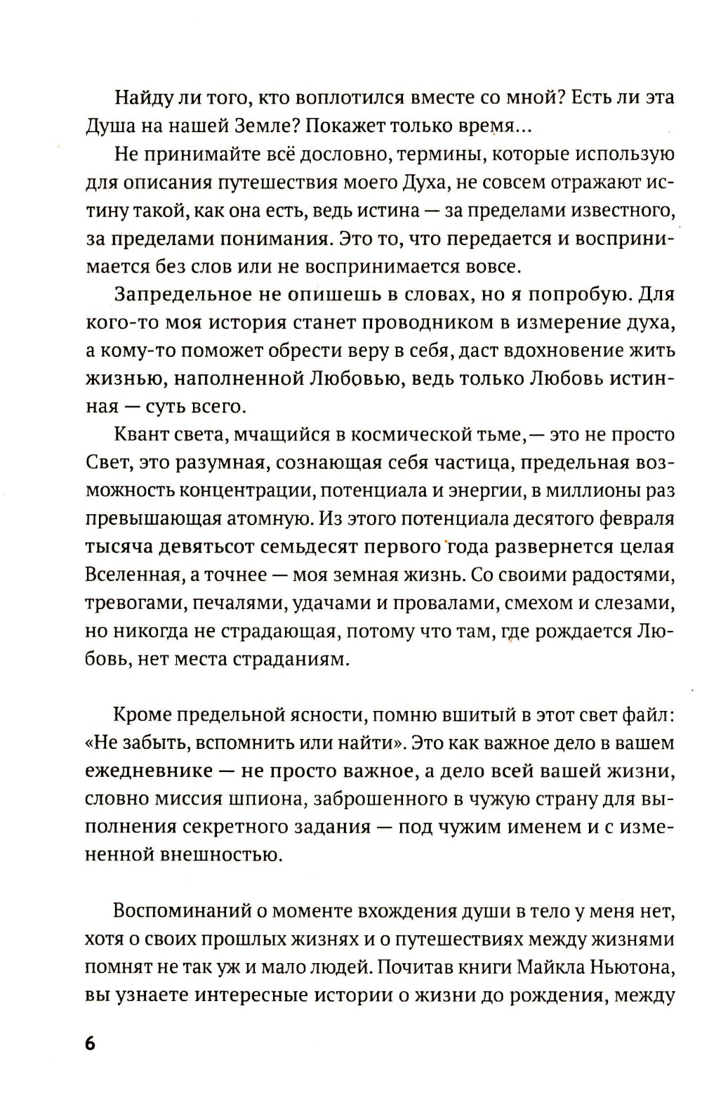 Рожденная любить. Эзотерический роман