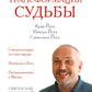 Эзотерика успеха. Трансформация судьбы