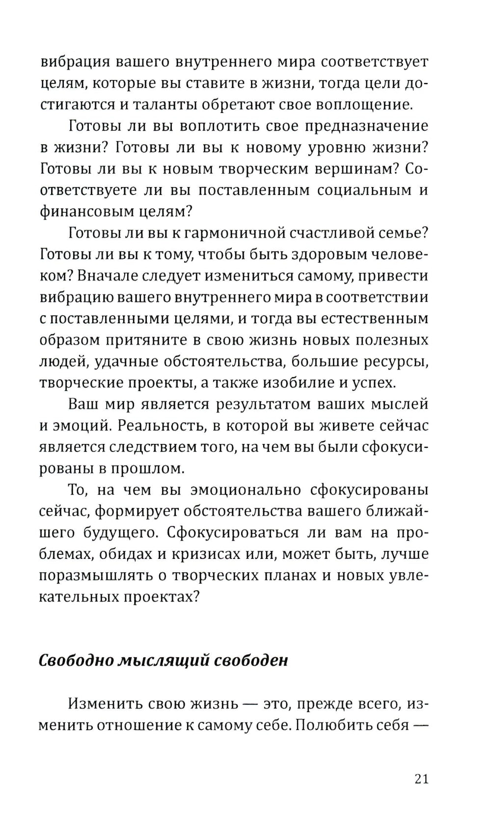 Эзотерика успеха. Трансформация судьбы