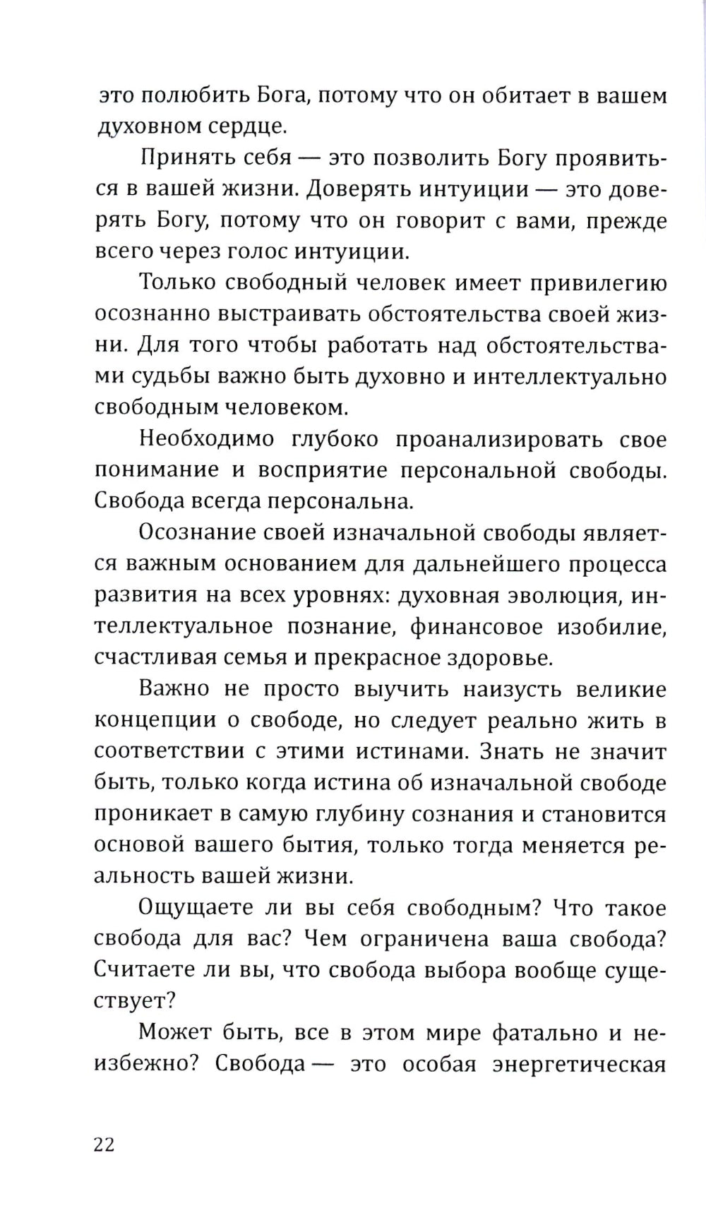 Эзотерика успеха. Трансформация судьбы