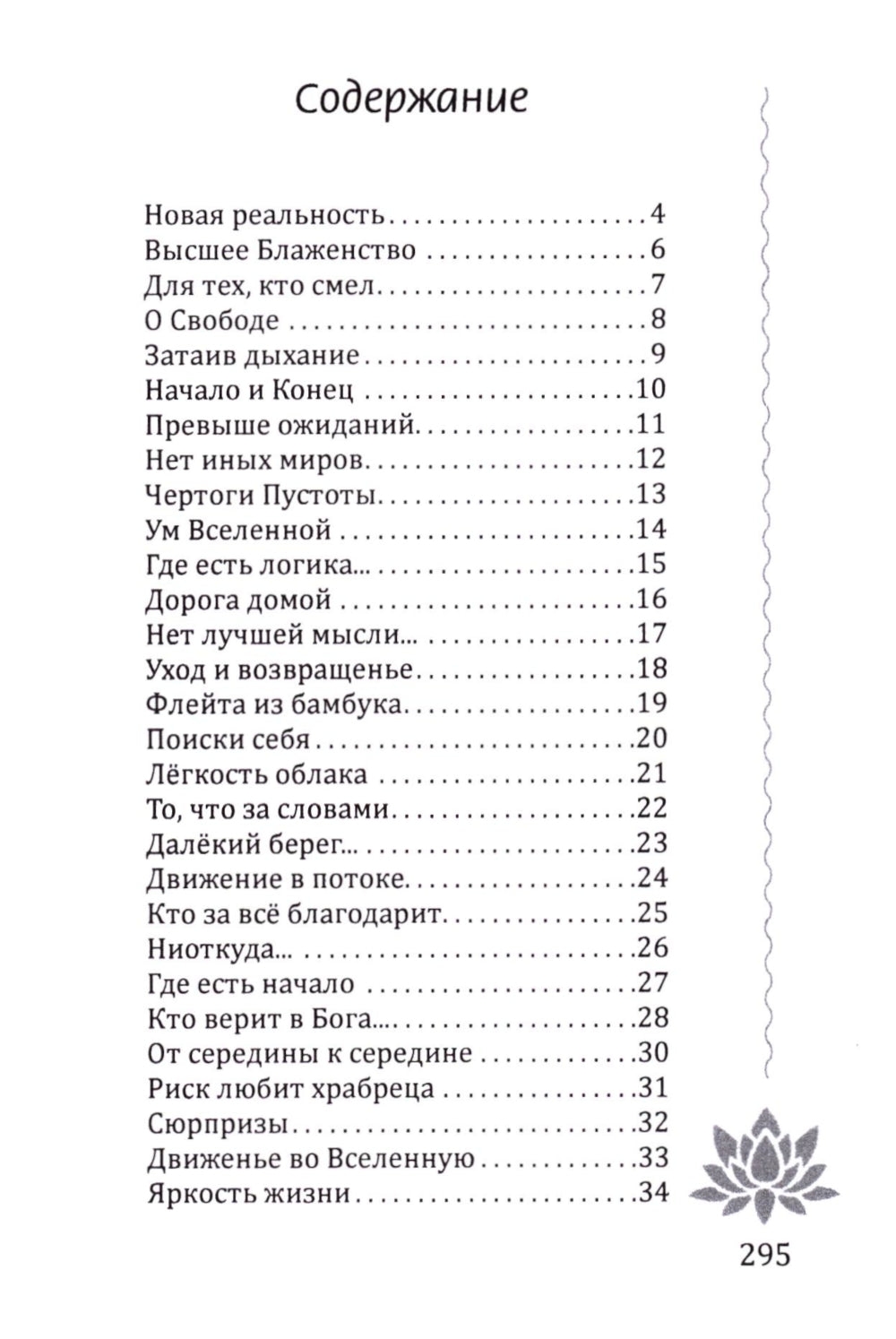 Движенье во Вселенную